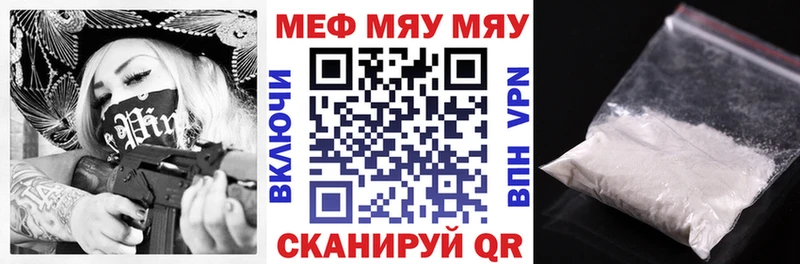 МЯУ-МЯУ кристаллы  Короча 